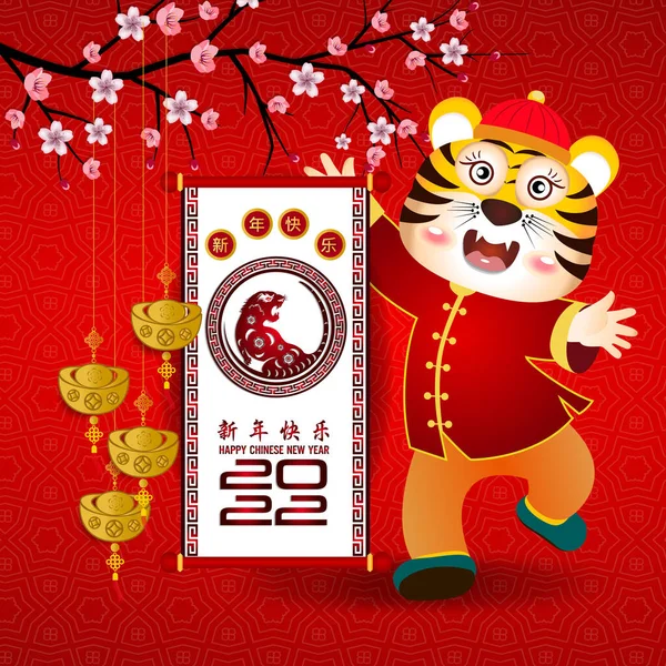 Happy Chinese New Year 2022 Year Tiger Baby Tiger Cartoon — Stock Vector