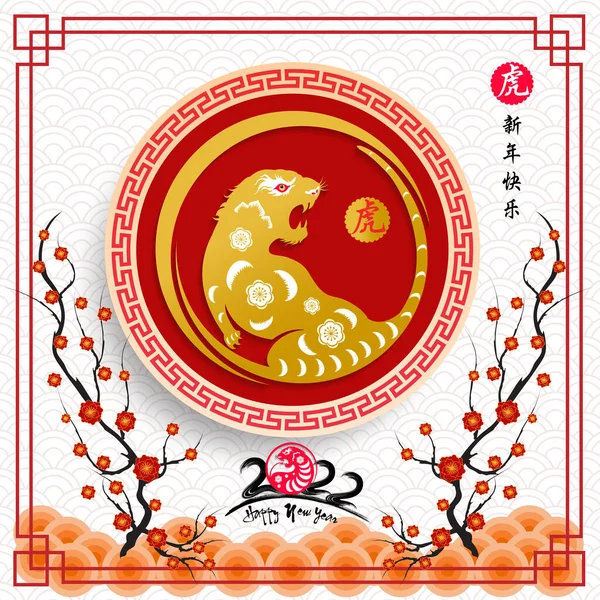 Mutlu Çin Yeni Yılı 2022 - Kaplan Yılı.
