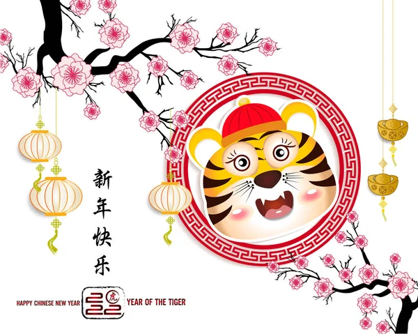Щасливий Китайський Новий 2022 Річний Тигр Дитячою Карикатурою Тигра — стоковий вектор