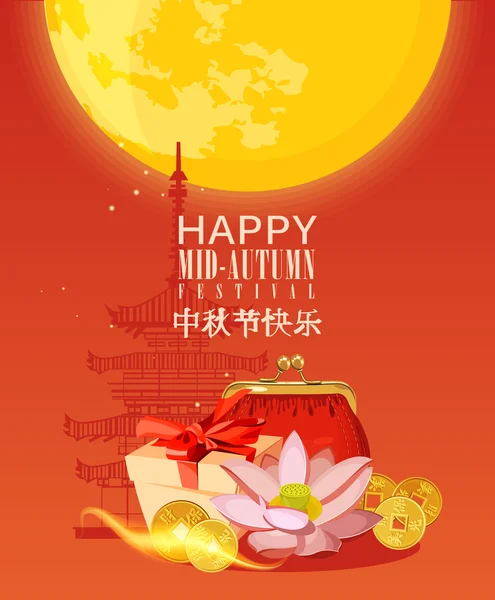 Mid Autumn Lantern Festival vector background with gifts, Pagoda, purse, gold coin, lotus. — Stock Illustration Mid Autumn Lantern Festival vector background with gifts, Pagoda, purse, gold coin, lotus. Stock Vector