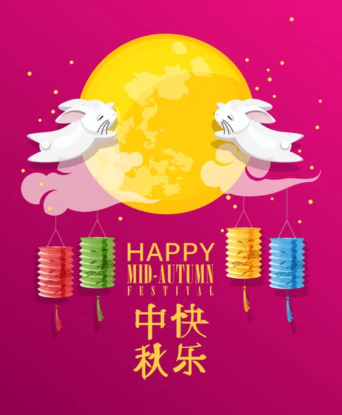 Mid Autumn Lantern Festival vector background with moon rabbits. — Stock Illustration Mid Autumn Lantern Festival vector background with moon rabbits. Royalty Free Stock Vectors