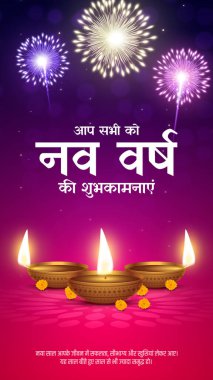 Nutan Varshabhinandan', meaning 'Happy New Year' in Hindi and Gujarati language, India. Indian festival of lights, even called Diwali. Nutan varshabhinandan and Saal Mubarak Post Template.