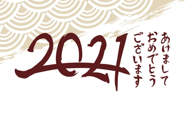 Traducción Felicitaciones Por Nuevo Año 2021 Feliz Año Nuevo 2021 — Vector de stock