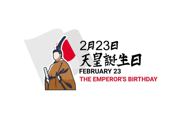 Översättning Februari Kejsarens Födelsedag Glad Japan Kejsarens Födelsedag Tenn Tanjbi — Stock vektor