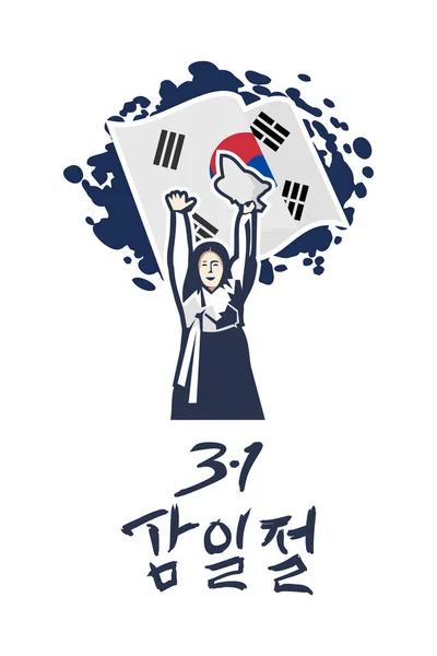 Çeviri Mart Bağımsızlık Hareketi Günü Samiljeol Vektör Çizimi Güney Kore — Stok Vektör