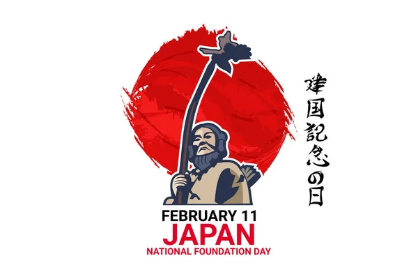 Překlad Nadační Den Happy Japan National Foundation Day Kenkoku Kinen — Stockový vektor