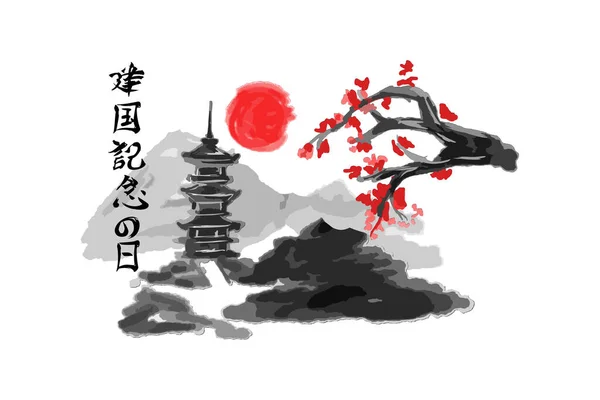 Traduction Jour Fondation Joyeux Anniversaire Fondation Nationale Japon Kenkoku Kinen — Image vectorielle