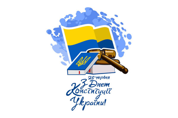 Перевод: 28 июня, День Конституции Украины. векторная иллюстрация. Подходит для поздравительных открыток, плакатов и баннеров.