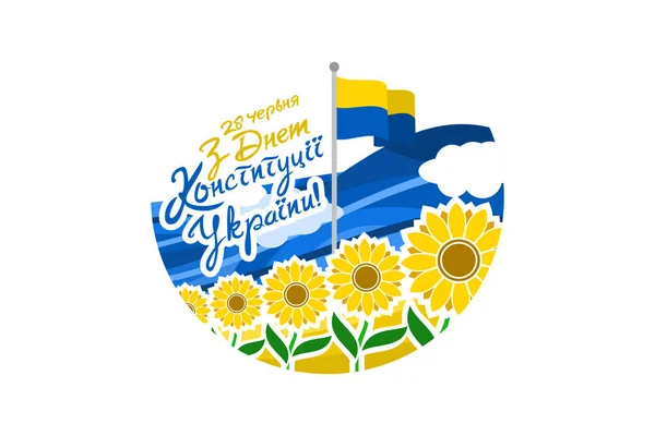 Översättning Juni Konstitutionsdagen Ukraina Vektorillustration Lämplig För Gratulationskort Affisch Och — Stock vektor