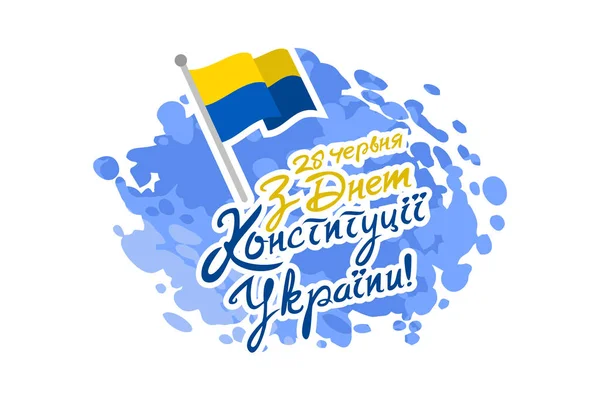 Translation: June 28, Constitution day of Ukraine. vector illustration. Suitable for greeting card, poster and banner.