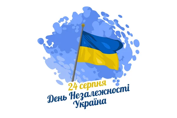 Traducir Agosto Día Independencia Ucrania Feliz Ilustración Vectorial Del Día — Archivo Imágenes Vectoriales