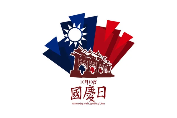 Texte Traditionnel Chinois Fête Nationale Octobre Joyeuse Fête Nationale République — Image vectorielle