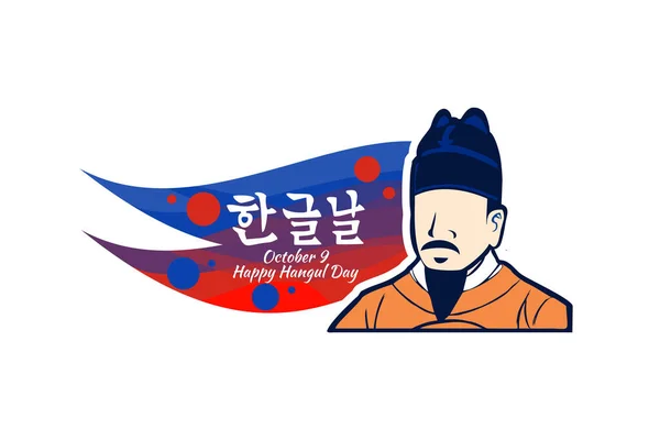Texto Coreano Hangul Proclamation Day Días Festivos Corea Del Sur — Vector de stock