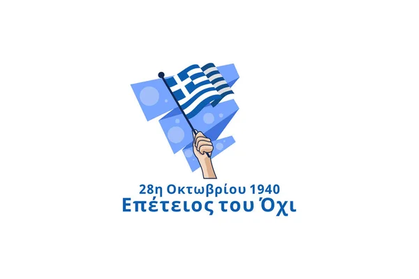 1940 Happy Ohi Day Oxi Day 일러스트 그리스의 공휴일 포스터 — 스톡 벡터