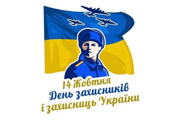 Tradução Outubro Dia Dos Defensores Ucrânia Celebrado Comemorado Cada Outubro — Vetor de Stock