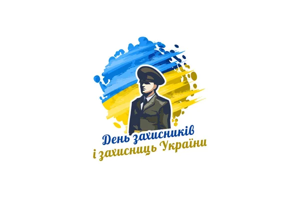 Tradução Dia Defensores Ucrânia Celebrado Comemorado Cada Outubro Ilustração Vetorial — Vetor de Stock