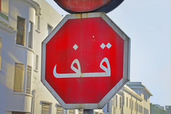Marokko, verkeersbord — Stockfoto