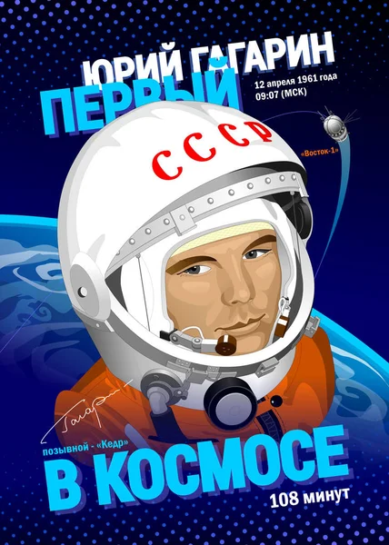 ユーリ アレクセヴィチ ガガーリン ロシアのパイロットと宇宙飛行士で 宇宙への最初の人間となった — ストック写真