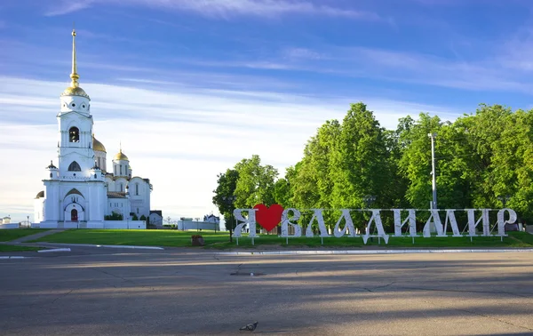 Catedral da Assunção em Vladimir no verão, Rússia — Fotografia de Stock