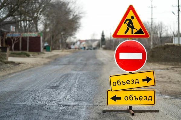 Russian road closed and diversion signs. Another way. Road works. Do not cross in