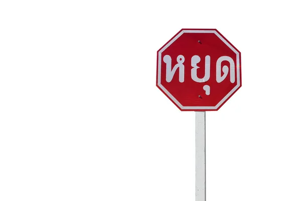 Verkeersbord Geïsoleerd Stopbord Paal Met Knippaden Thaise Taal Foto Stop — Stockfoto