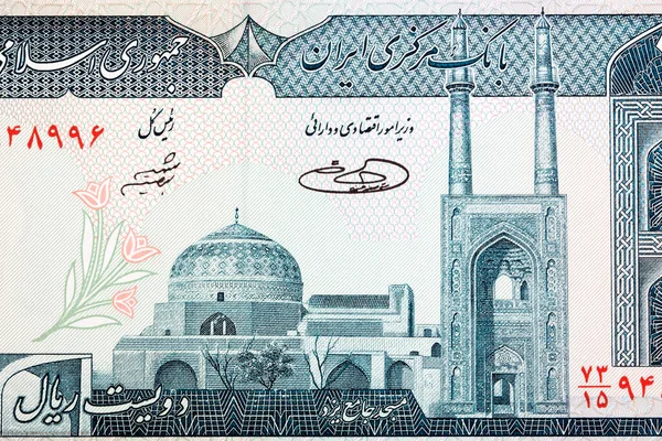 Jame Mosque Yazd Iranian Rial — Φωτογραφία Αρχείου