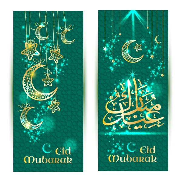 Banderas de saludo de celebración de Eid Mubarak — Vector de stock