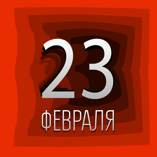 23 Şubat