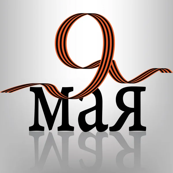 9 Mayıs Zafer Günü