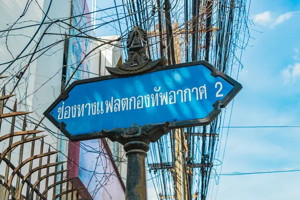 Sinal Estrada Estilo Asiático Azul Típico Don Mueang Bangkok Tailândia — Fotografia de Stock