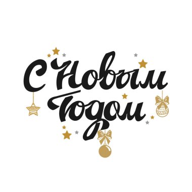 Rusça Mutlu Yıllar etiketi. Kartlar ve davetiyeler için vektör kaligrafik harf şablonu.