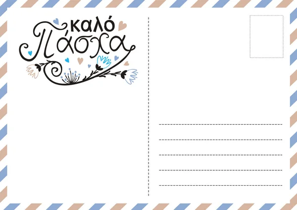 Carte Postale Grecque Pâques Avec Des Fleurs Des Cœurs Jolie — Image vectorielle