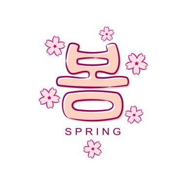 El çizimi sakura çiçekleri olan Kore bahar logosu. Çevirisi: bahar. Kore için vektör illüstrasyonu.