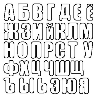 İllüzyon. Piksel sanat tarzında Rus alfabesi.