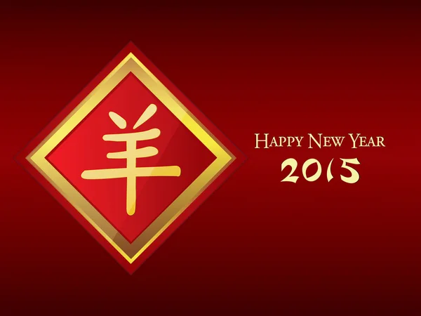 Chinees Nieuwjaar groet — Stockvector