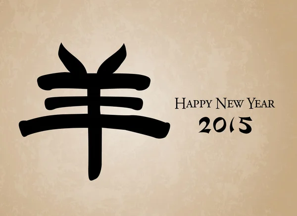 Saludo chino de año nuevo — Vector de stock