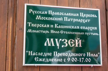 Nil Çölü. Nilo-Stolobenskaya Çölü Manastırı. Tver bölgesi.