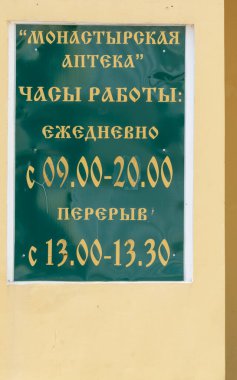 Nil Çölü. Nilo-Stolobenskaya Çölü Manastırı. Tver bölgesi.