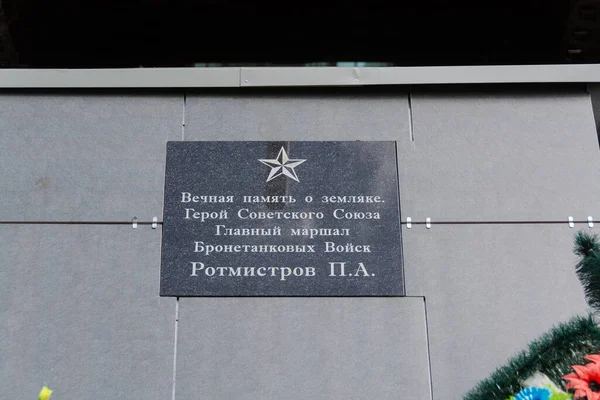 Placa Informativa Cerca Del Monumento Tanque Selizharovo Región Tver — Foto de Stock
