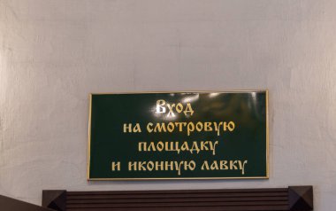  Bilgi plakası. Nil Çölü. Nilo - Stolobenskaya Pustyn Manastırı. Tver bölgesi. Rusya.