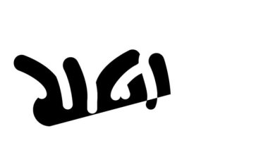 Okyanusun dibindeki deniz yosunu simgesi animasyonu