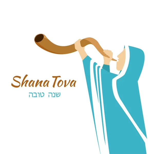 Vector Illustratie Het Thema Shana Tova — Stockvector