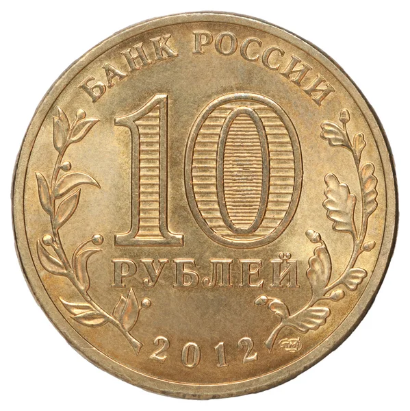 Russian ruble coin — Stock Photo, Image