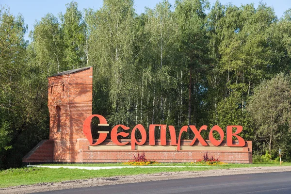 Estela con el nombre de la ciudad en Serpujov — Foto de Stock