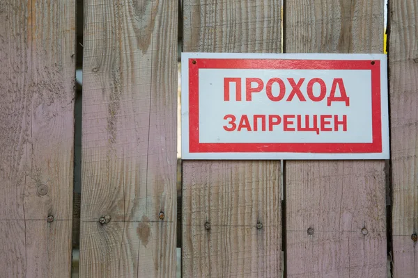 Plaque avec une inscription en russe - L'accès est interdit — Photo