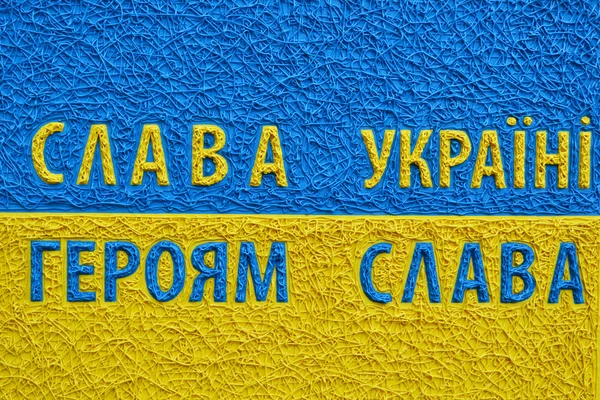 Den berømte ukrainske tagline Glory to Ukraine! Ære være heltene i nasjonale gule og blå farger. Et symbol på Ukraina . – stockfoto