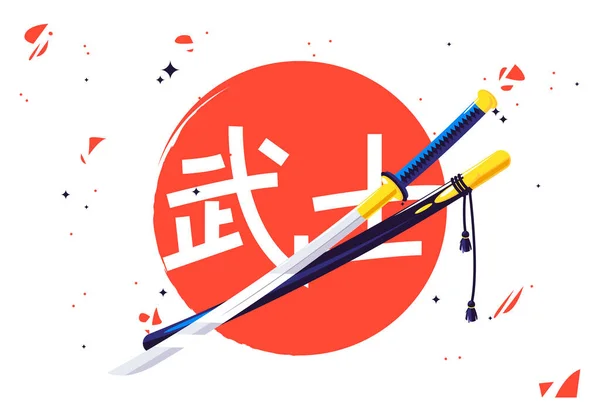 Vector Illustration Samurai Sword Red Circle Background Translation Hieroglyphic Characters — Stock Vector