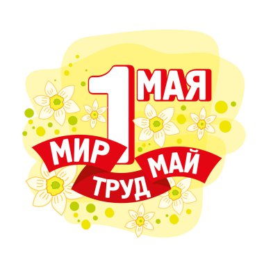 İşçi Bayramı kutlamaları için geniş pankart. Rusça metin (1 Mayıs kutlu olsun). Sosyal medya, reklam, afiş, profil, web, iniş sayfası, promosyon, baskı, reklam panosu için yaratıcı sanat.