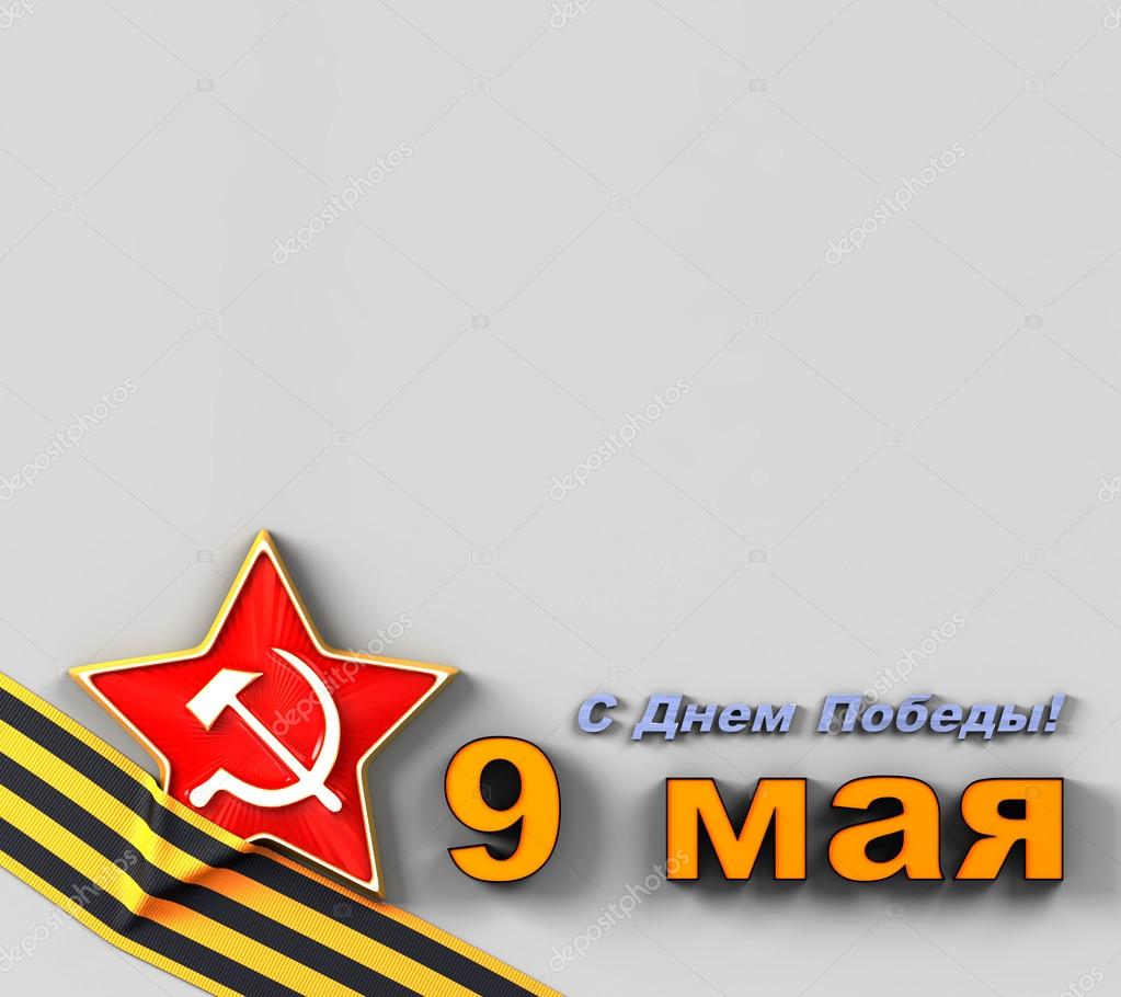 9 Мая Загрузить Фото