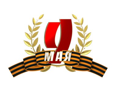 Tatil - 9 Mayıs zafer günü. Bir defne çelengi ile bant